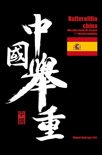 Halterofilia china: una guía visual de técnica (2a edición española)